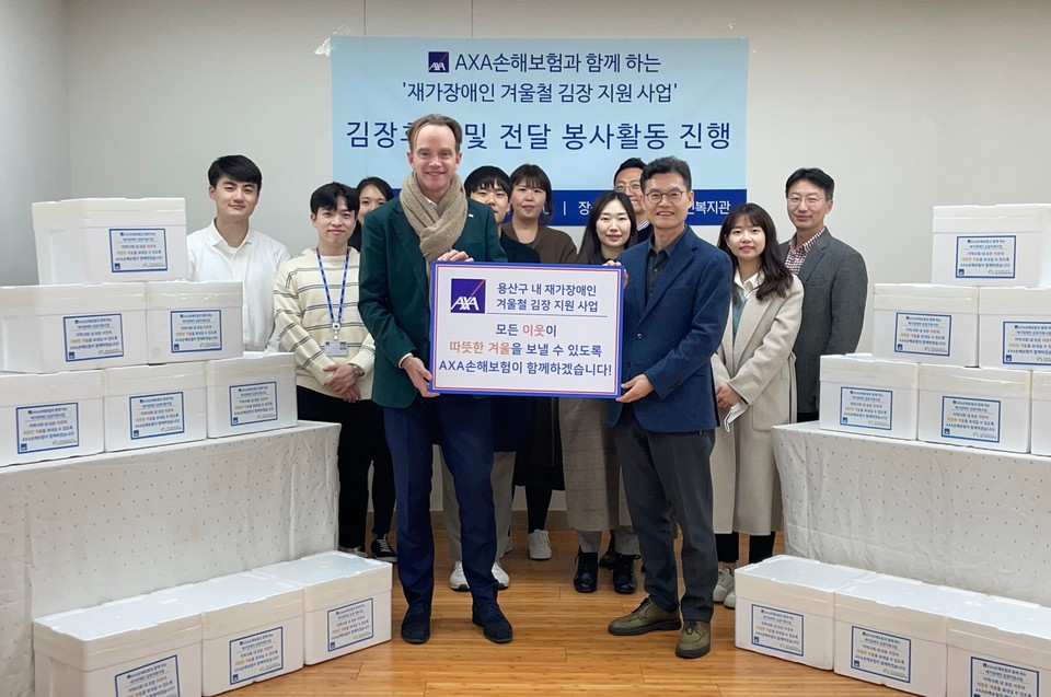 AXA손해보험이 구립용산장애인복지관에 28일 김장김치를 전달했다. [사진=AXA손해보험]
