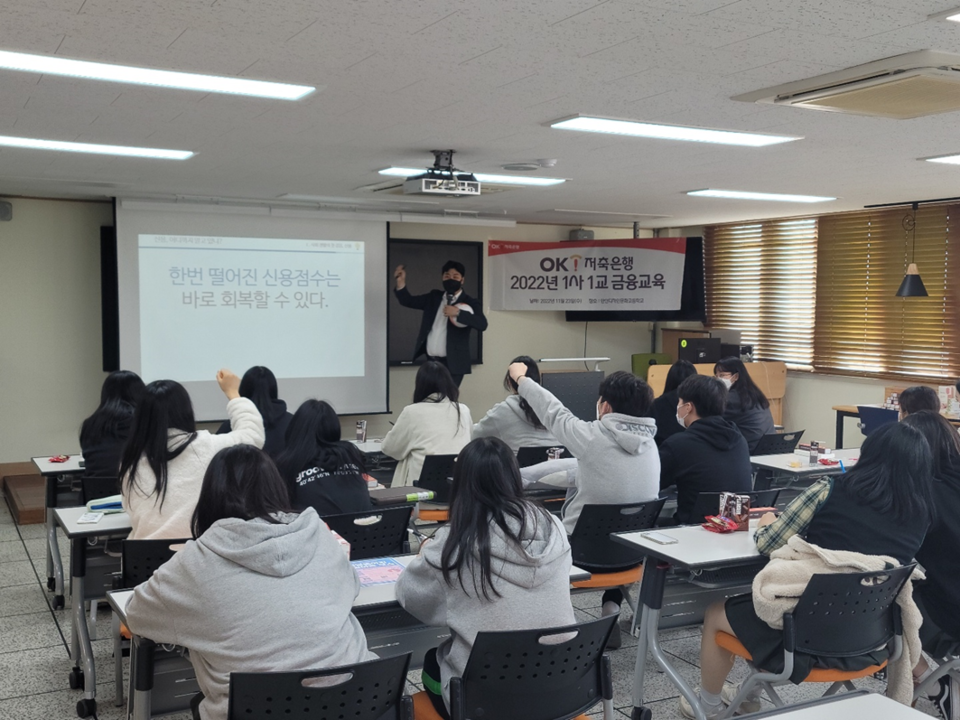 경기도 안산에 위치한 안산디자인문화고등학교 세미나실에서 열린 ‘1사1교 금융교육’에서 OK저축은행 금융소비자보호부 직원이 금융교육을 진행하고 있다. [사진=OK금융그룹]