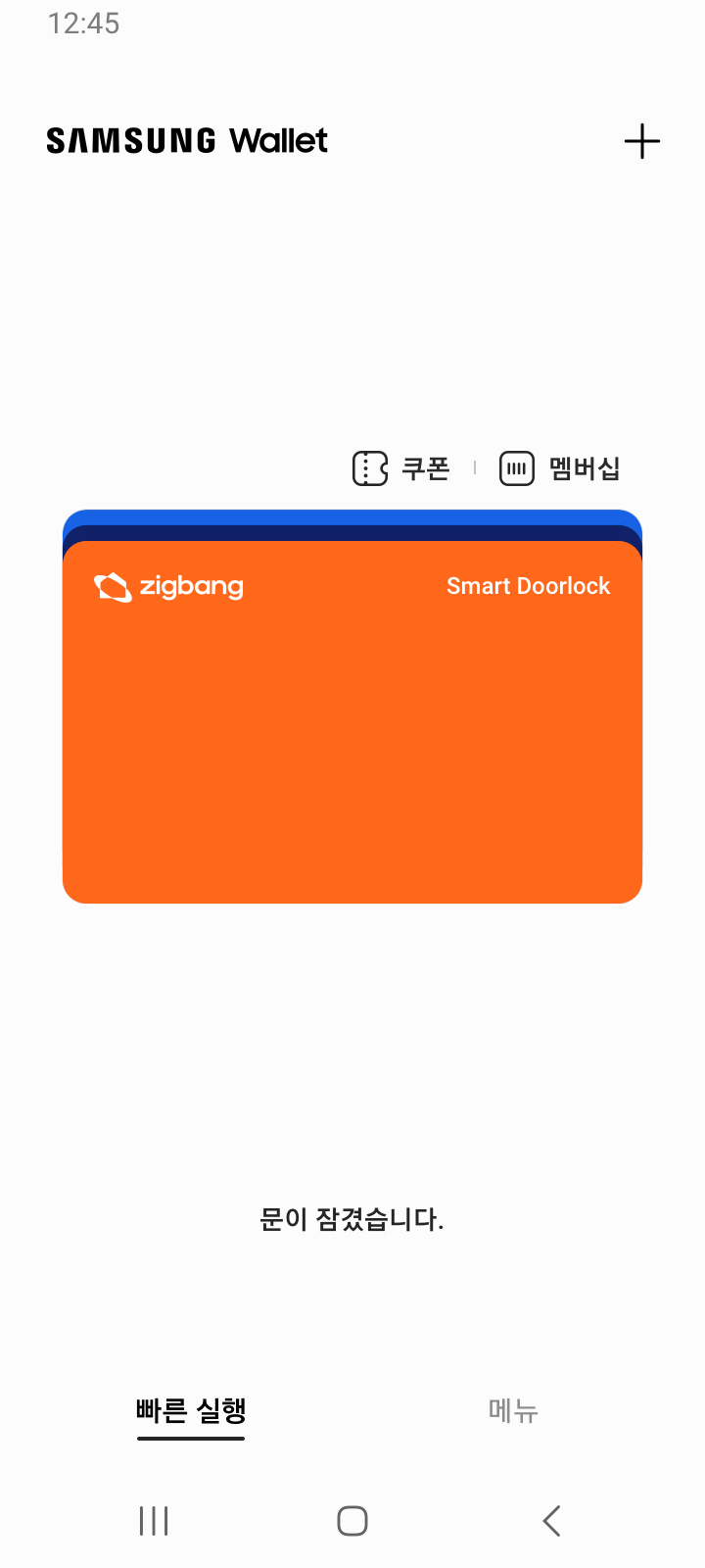 삼성전자가 세계최초로 UWB(Ultra-Wideband, 초광대역) 기반의 '디지털 홈 키'를 삼성페이에서 지원한다.[사진=삼성전자]