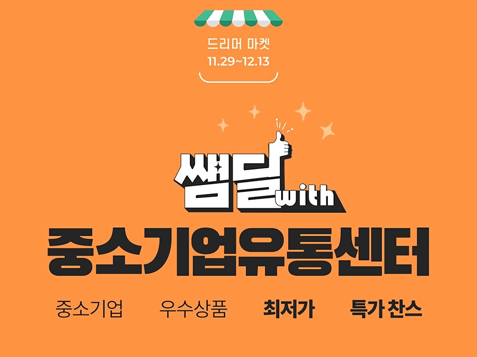 한샘이 중소기업유통센터와 협업해 한샘몰 온라인 기획전 드리머마켓(Dreamer Market)을 진행한다. [사진=한샘]