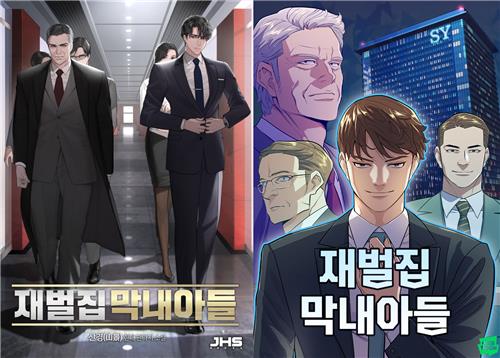 네이버웹소설·웹툰을 기반으로 제작된 드라마 재벌집막내아들 [사진=연합뉴스]