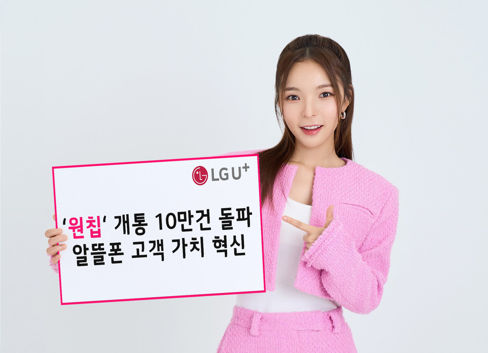LG U+알뜰폰 홍보 모델인 배우 박진주가 공용 유심 ‘원칩’을 소개하고 있다. [사진=LG유플러스]