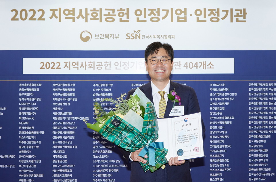 KB손해보험, 2022 지역사회공헌 인정의 날 보건복지부 장관 표창 수상[사진=KB손해보험]