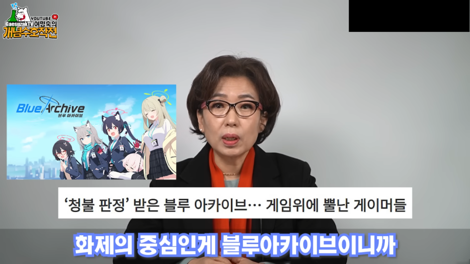 여명숙 전 게임물관리위원회 위원장 [사진='여명숙의 개념수호작전' 유튜브 채널 캡쳐]