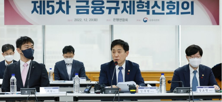김주현 금융위원장(가운데)이 20일 서울 중구 은행회관에서 열린 제5차 규제혁신회의에 참석해 발언하고 있다.[사진=연합뉴스]