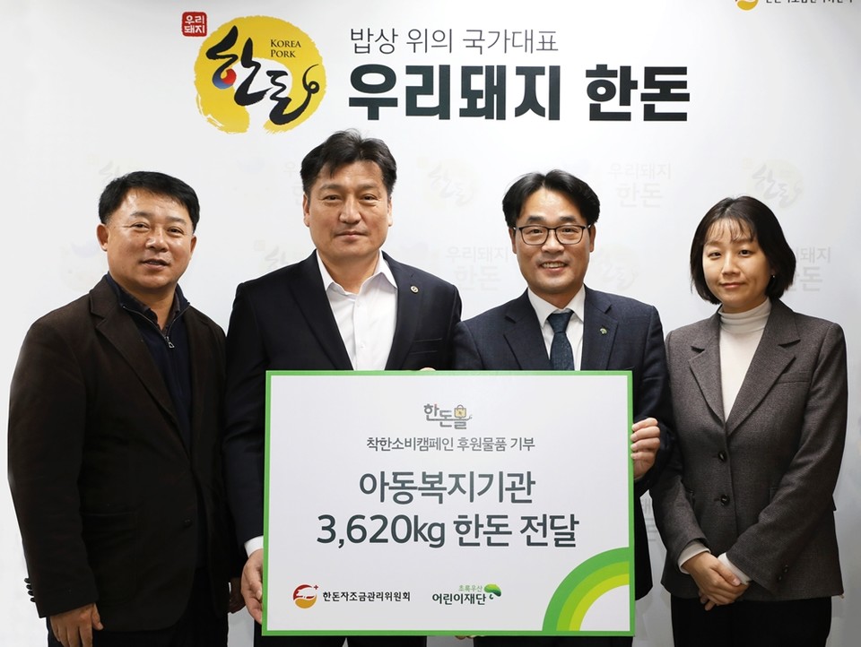 [사진=한돈자조금관리위원회]