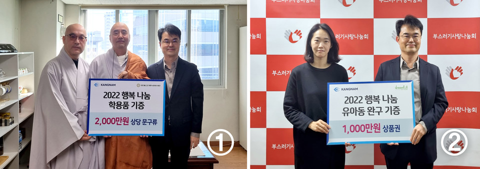 2022년 천원의 행복 [사진=강남그룹]