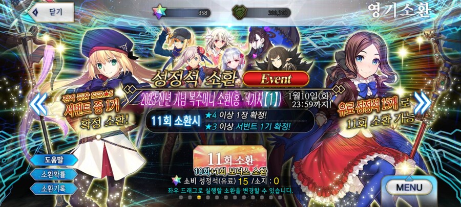 [사진=페이트/그랜드오더 인게임 캡쳐]