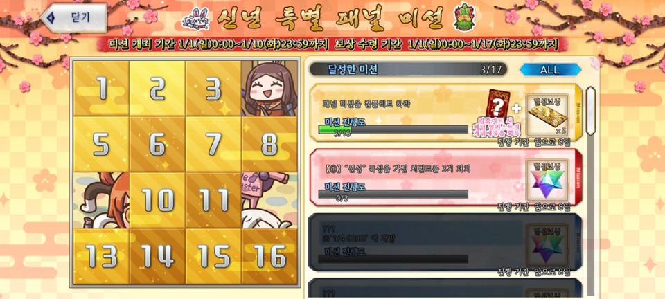 신년 기념 이벤트도 진행중이니 꼭 챙기자! [사진=페이트/그랜드오더 인게임 캡쳐]