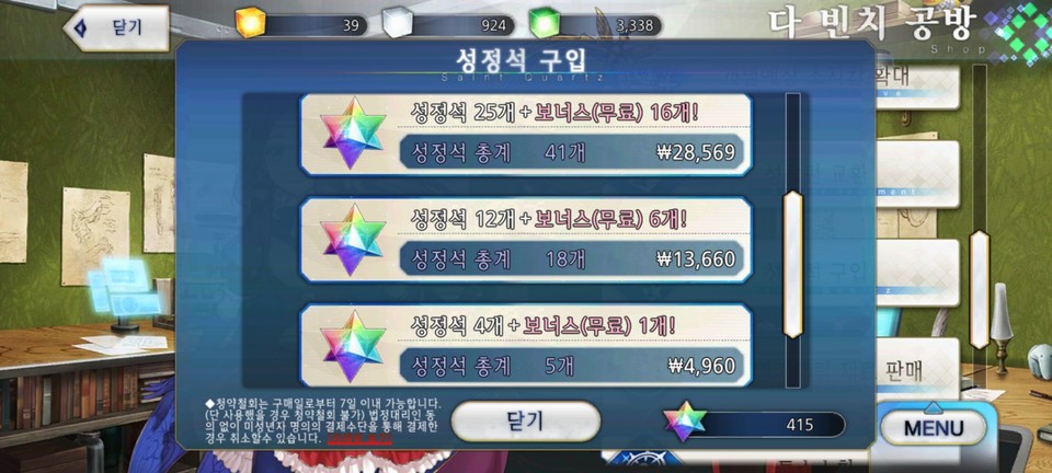 신년 복주머니 뽑기를 이용하기 위해서는 유료성정석 15개가 필요하다. [사진=페이트/그랜드오더 인게임 캡쳐]