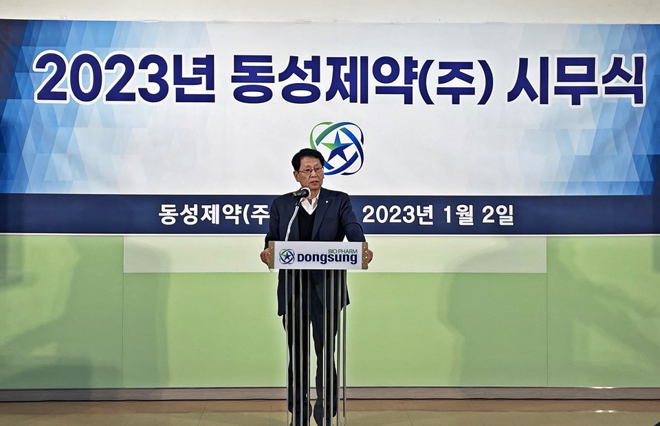 동성제약은 2일 서울 도봉구에 위치한 본사 대강당에서 2023년 시무식을 갖고 계묘년 새해의 첫 업무를 시작했다. [사진=동성제약]