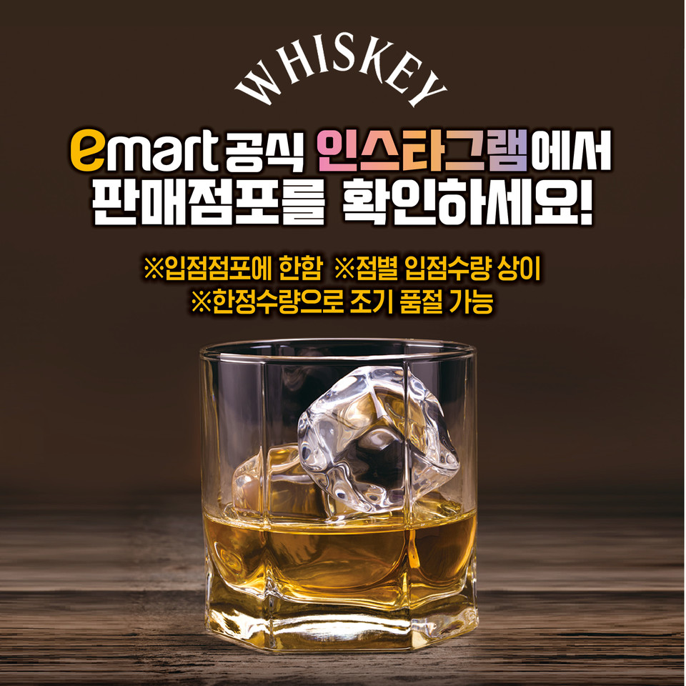 이마트는 오는 6~7일 2일간 발베니, 맥켈란을 비롯 2022년 인기 위스키 7종 행사를 진행할 예정이다. [사진=이마트]
