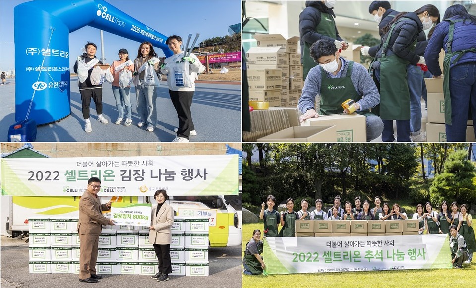 셀트리온그룹은  지난해 지역 내 소외계층을 위해 다양한 방법으로 진행했던 나눔 사업 결과 6400여 가정에 14억원 상당을 지원했다고 밝혔다. [사진=셀트리온]