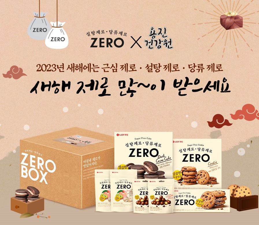 롯데제과 ZERO X 용진건강원 컬래버 기획 패키지[사진=롯데제과]