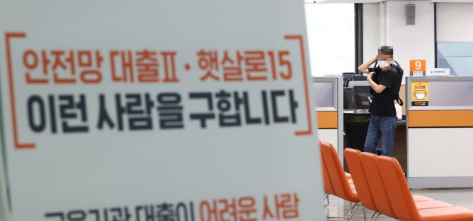 서울 중구 중앙서민금융통합지원센터에 붙어있는 대출 안내문.  [사진=연합뉴스]