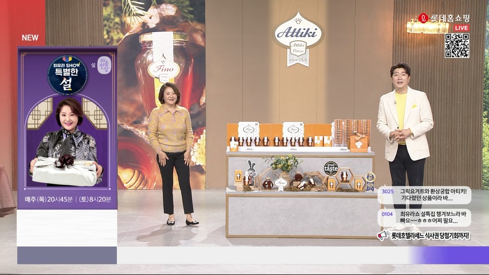 롯데홈쇼핑은 ‘최유라쇼’ 설 특집전을 통해 국내외 친환경 먹거리를 합리적인 가격으로 선보이고, 구매고객 중 추첨을 통해 20명에게 롯데호텔 식사권도 증정한다. [사진=롯데홈쇼핑]