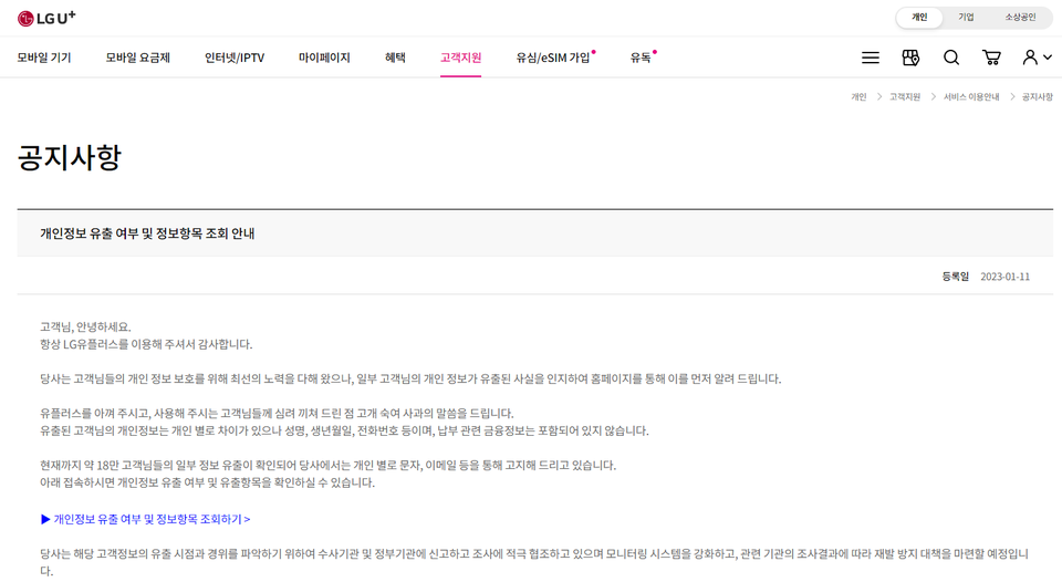 [사진=LG유플러스 홈페이지]