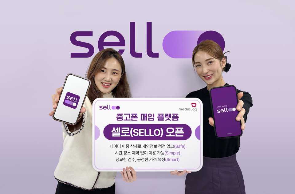 미디어로그가 장롱 속에서 잠자고 있는 중고폰에 디지털화와 비대면 트렌드를 반영, 중고폰 시장에 본격 진출을 선언했다. [사진=미디어로그]