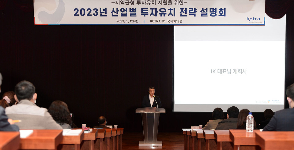 KOTRA는 1월 12일 염곡동 본사에서 지자체를 초청해 ‘2023년 산업별 투자유치 전략 설명회’를 개최했다. 장상현 인베스트코리아 대표가 개회사를 하고 있다. [사진=KOTRA]