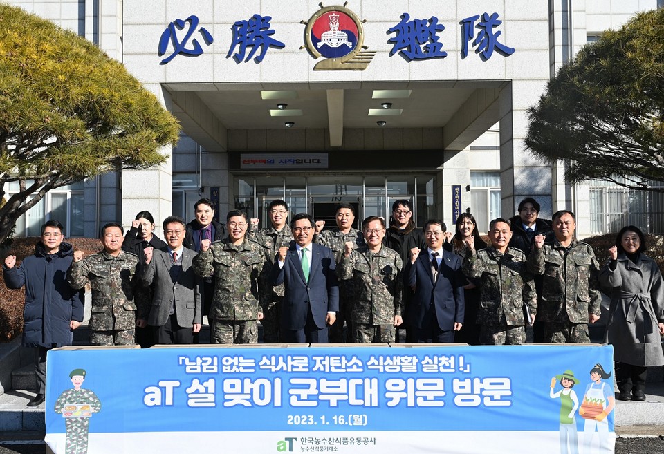 지난 16일 한국농수산식품유통공사 김춘진 사장(첫째줄 좌측5번째)이 NeaT시스템을 활용해 군부대 급식을 운영 중인 해군 제2함대사령부를 방문했다. [사진=한국농수산식품유통공사]