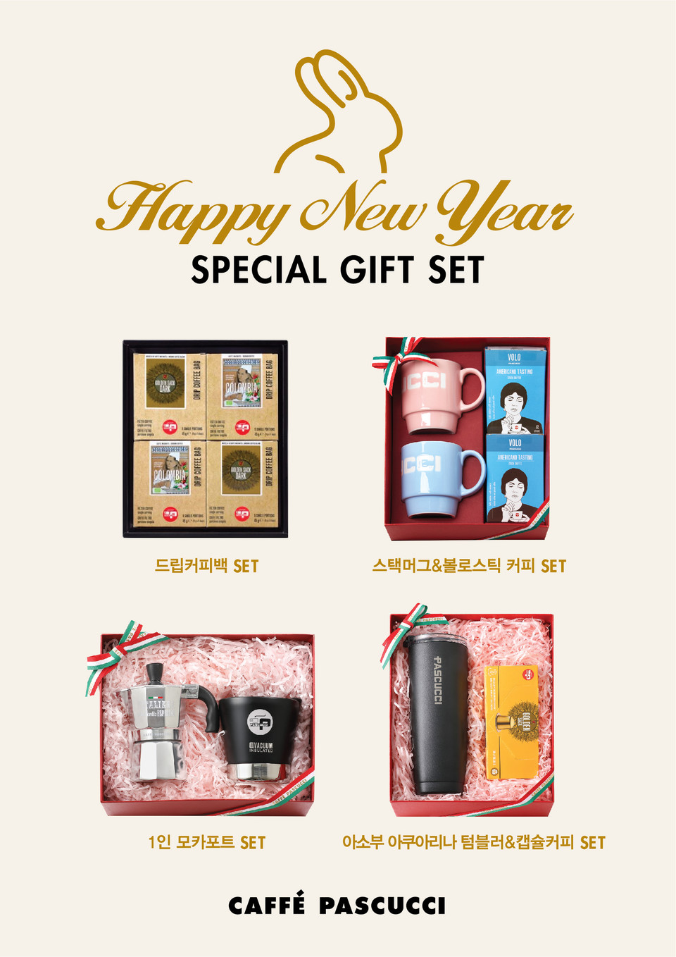 파스쿠찌는 설 명절을 앞두고 홈 브루잉 용품부터 간편하게 즐길 수 있는 드립커피백·모카포트 등으로 구성된 다양한 선물세트 4종을 출시했다. [사진=SPC]