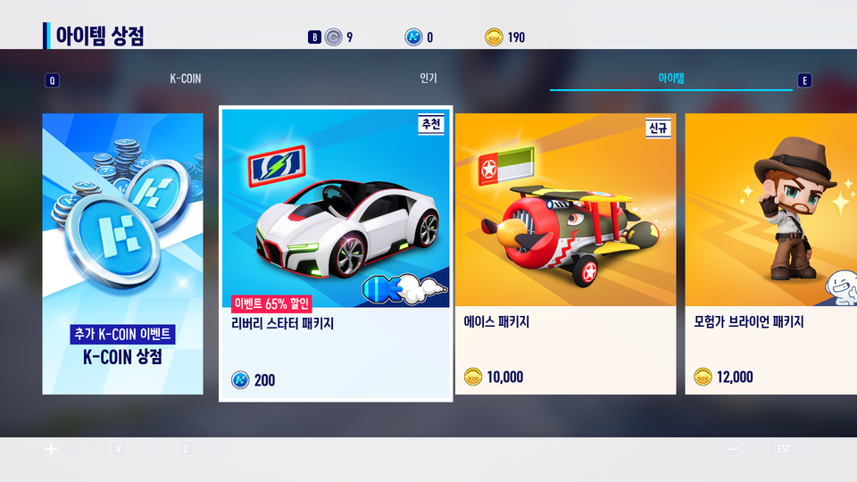 아직은 기간이 별도로 적혀있지는 않지만, 가격도 합리적인 기간제 상품이 도입될 가능성이 높다. [사진=카트라이더 드리프트 인게임 캡쳐]