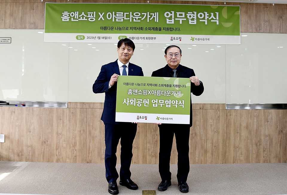 홈앤쇼핑은 지난 18일 아름다운가게와 기후위기 취약계층 지원을 위한 사회공헌 업무협약식을 가졌다. 이원섭 홈앤쇼핑 대표이사(좌)가 장윤경 아름다운가게 상임이사(우)와 MOU를 기념하며 포즈를 취하고 있다. [사진=홈앤쇼핑]