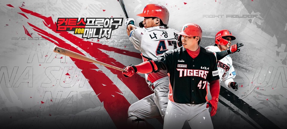 컴투스 트로야구 for 매니저는 그동안 다양한 인물을 광고모델로 기용해왔지만, 이번에는 처음으로 현역 선수를 광고모델로 섭외했다. [사진=컴투스]