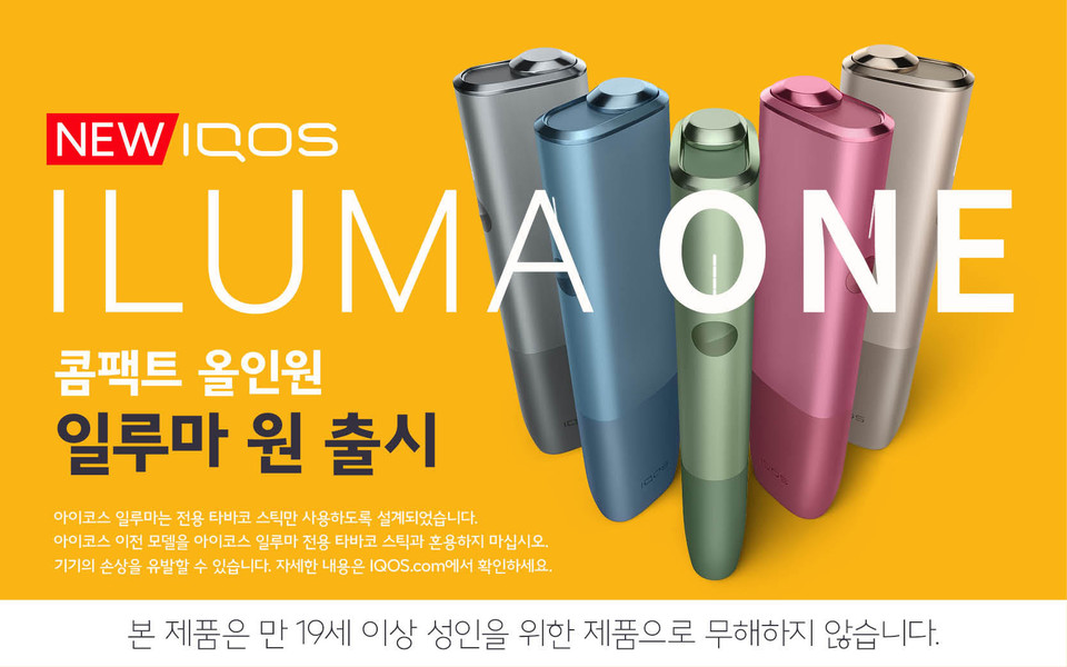 한국필립모리스가 휴대성과 편리함을 모두 갖춘 궐련형 전자담배 기기 신제품 아이코스 일루마 원을 16일 국내에 공식 출시한다고 밝혔다. [사진=한국필립모리스]