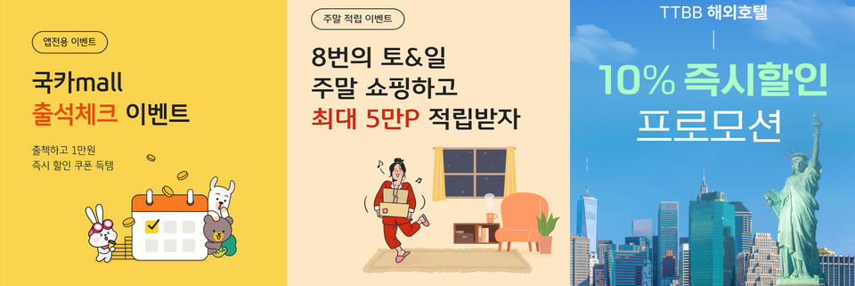 KB국민카드는 신학기를 맞아 고객전용 종합쇼핑몰 ‘국카몰’에서 ‘국카데미 FESTIVAL’행사를 진행한다. [사진=KB국민카드]