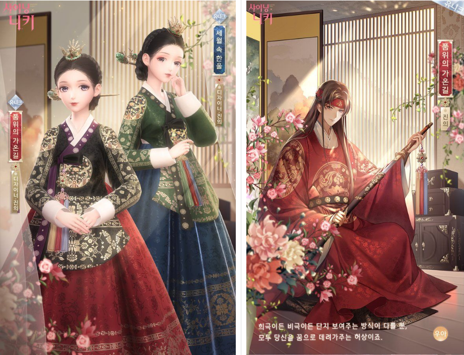 당시 논란을 일으켰던 샤이닝 니키의 한복 [사진=나무위키]