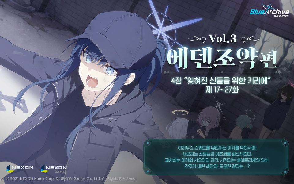블루아카이브는 15일 업데이트로 메인스토리 '에덴조약'의 대단원을 내린다. 이번 스토리에서는 아리우스 '스쿼드' 학생들의 과거사가 공개될 예정이다. [사진=넥슨]