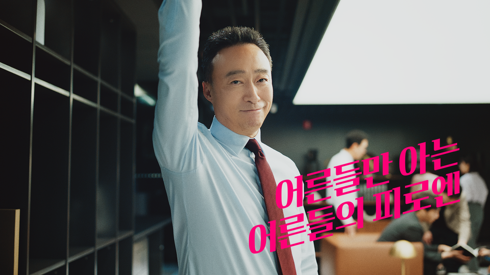 종근당, 고함량 활성비타민 ‘벤포벨에스정’ 새 TV광고 런칭 (사진=종근당 제공)