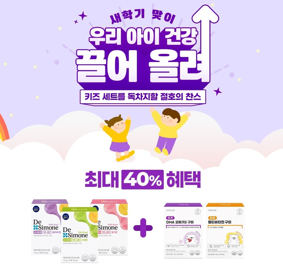 헥토헬스케어가 새학기 성장기 어린이 유산균 건강 기획전을 진행한다. [사진=헥토헬스케어]