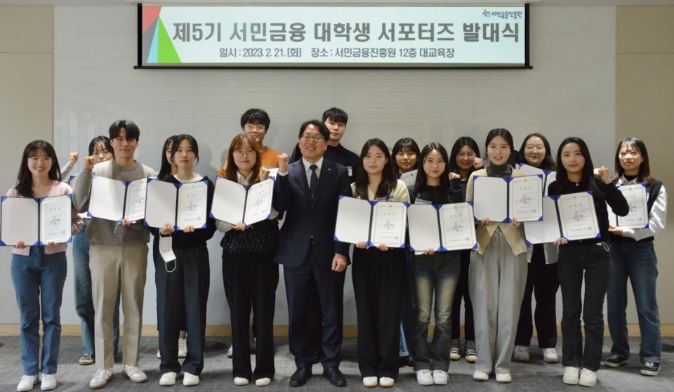 시민금융진흥원이 '5기 서민금융 대학생 서포터즈' 발대식을 개최했다. [사진=서민금융진흥원]