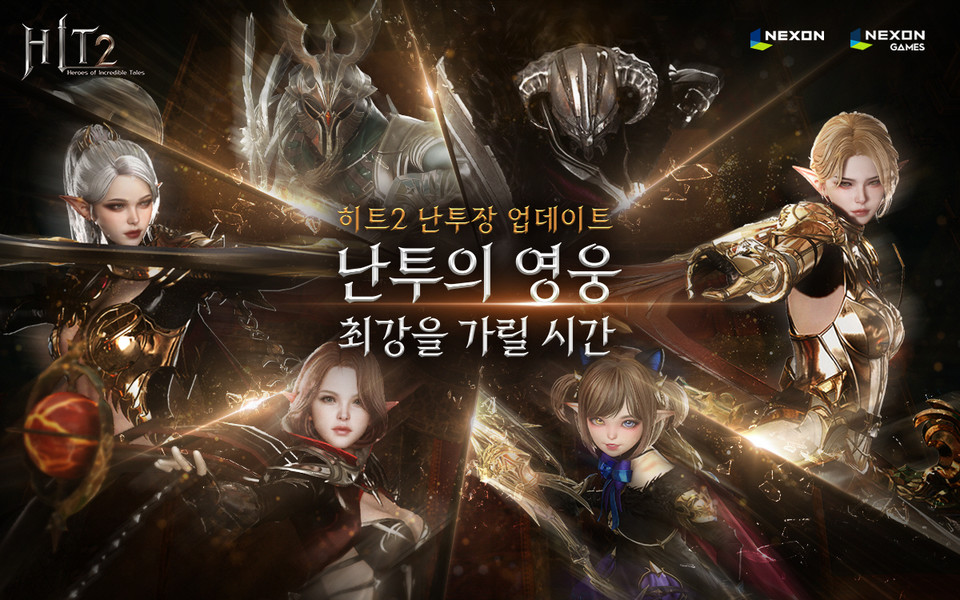 히트2, 치열한 전투 펼쳐지는 PvP 콘텐츠 ‘난투장’ 오픈