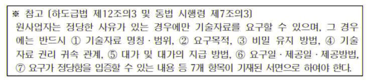 공정위가 피씨앤랩스가 위반했다고 밝힌 하도급법 조항 [자료=공정거래위원회] 