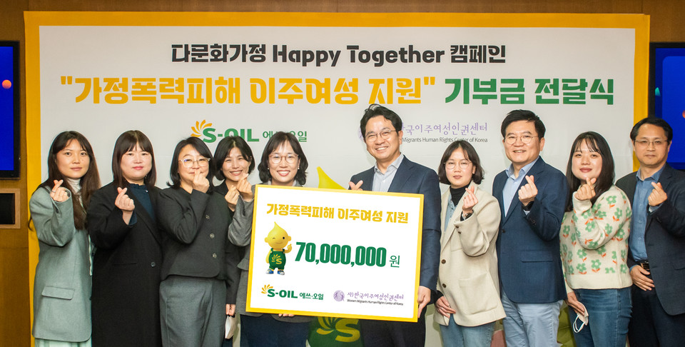 S-OIL 신관배 전무(왼쪽에서 여섯번째)가 한국이주여성인권센터 이온유 공동대표(왼쪽에서 다섯번째) 및 관계자들과 기념촬영을 하고 있다.  [사진=S-OIL] 