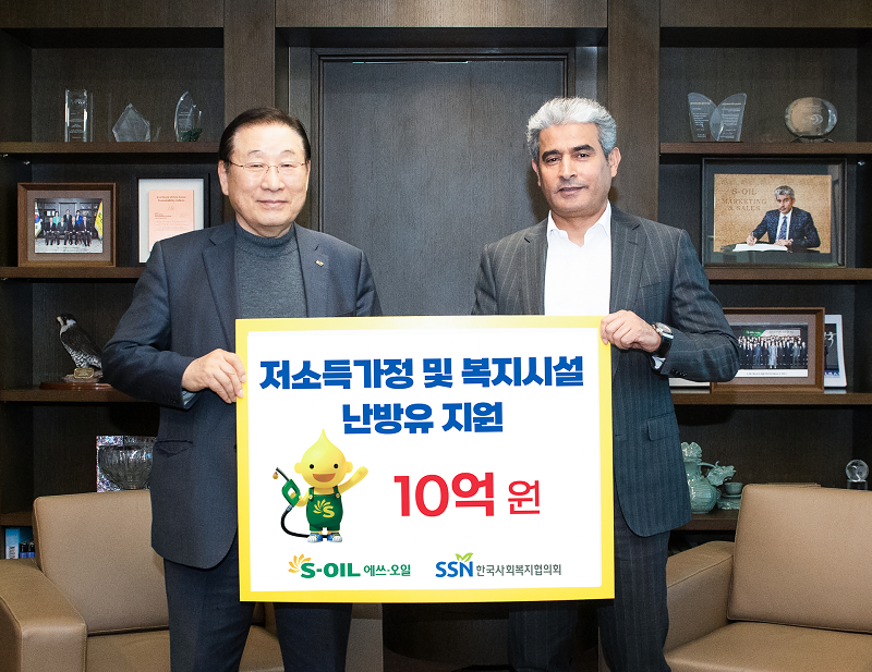 에쓰오일 후세인 알 카타니 CEO(오른쪽)와 한국사회복지협의회 김성이 회장(왼쪽)이 기부금 전달 후 기념촬영을 하고 있다. [사진=S-OIL] 