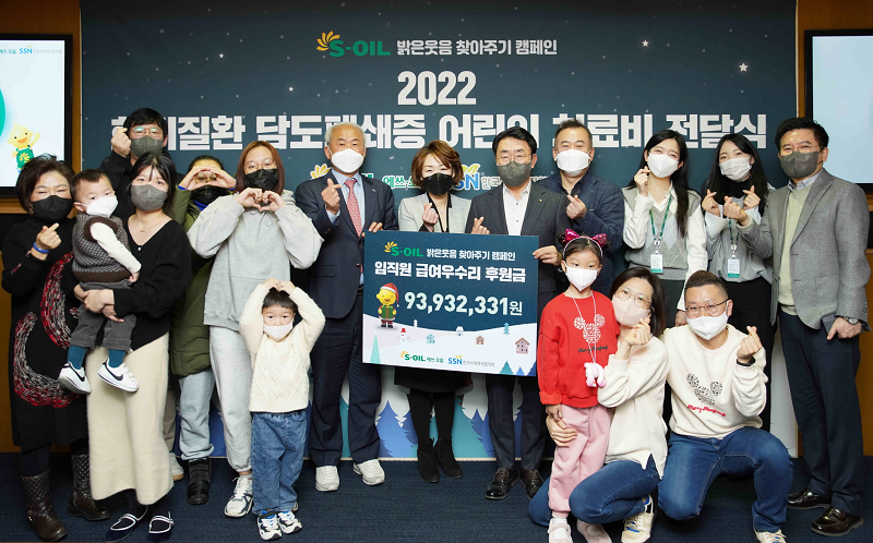 S-OIL은 28일 서울 마포 본사에서 직원 급여우수리 후원금 전달식을 열고, 한국사회복지협의회에 희귀질환 어린이 치료비 약 9천 3백만원을 전달했다. [사진=S-OIL] 
