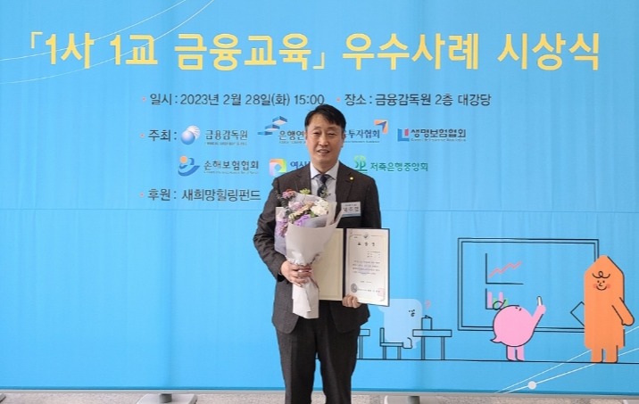 모아저축은행은 지난해 '1사 1교 금융교육' 등  금융 교육 발전에 공헌해 금융감독원상을 수상했다. [사진=저축은행중앙회]