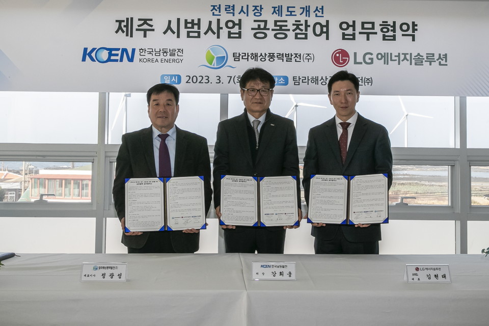 LG에너지솔루션 사내독립기업 AVEL이 한국남동발전, 탐라해상풍력과 3사 공동으로 전력시장 제도 개선을 위한 제주 시범사업 공동참여 업무협약을 체결했다. [사진=LG에너지솔루션]