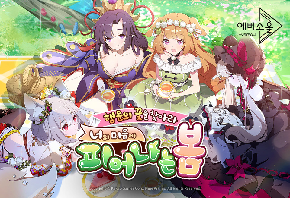 에버소울은 9일 대규모 콘텐츠 업데이트 및 이벤트를 실시하고, 봄맞이 기념 스토리 이벤트 ‘너의 마음에 피어나는 봄’을 진행한다. [사진=카카오게임즈]