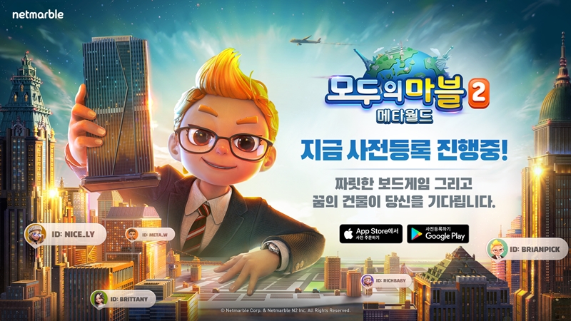 모두의마블2의 출시는 올해 상반기에 진행될 예정이다. [사진=넷마블]