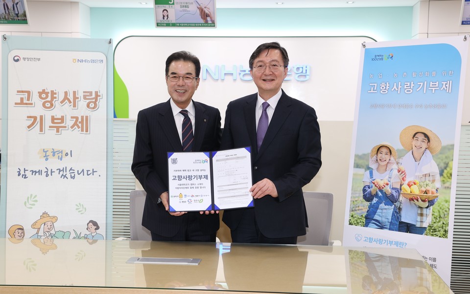 유홍림 서울대 총장이 NH농협은행에 '고향사랑기부금'을 전달했다. [사진=농협중앙회]