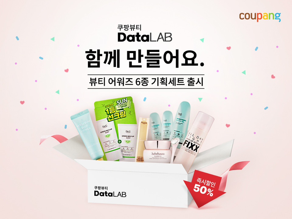 쿠팡이 국내 인기 뷰티 브랜드 상품을 묶은 '기획 세트'를 내놓는다. [사진=쿠팡]