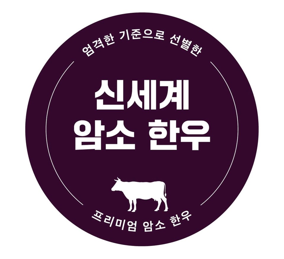 신세계백화점이 자체 한우 브랜드를 론칭한다. [사진=신세계백화점]