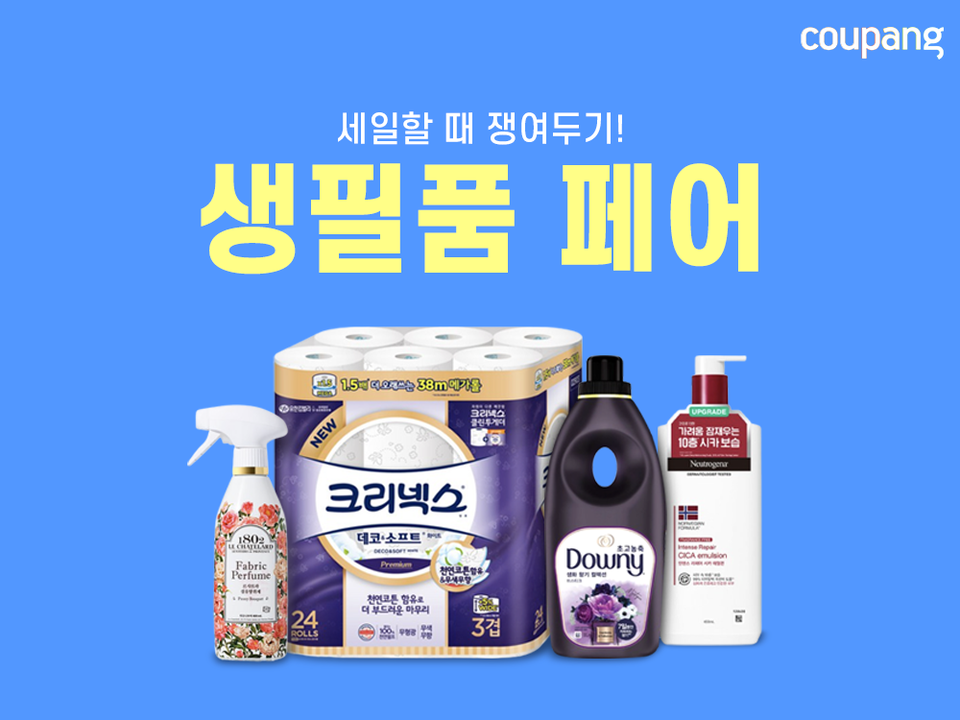 쿠팡은 오는 26일까지 와우멤버십 회원 대상으로 역대 최대 규모의 ‘3월 생필품 페어’를 진행한다. [사진=쿠팡]