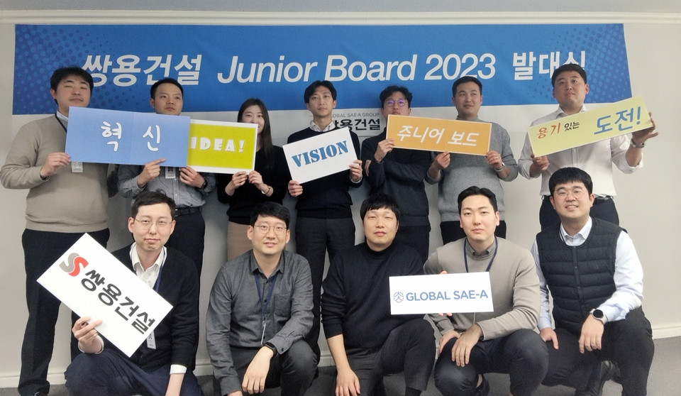 쌍용건설 주니어보드 1기 발대식 현장 [사진=쌍용건설]