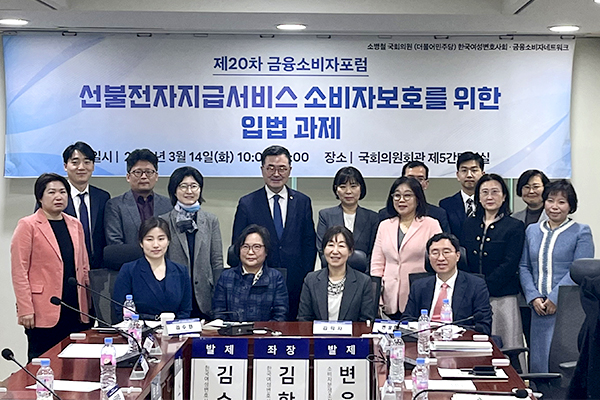 제20차 금융소비자포럼 참석자들 [사진=한국소비자연맹] 